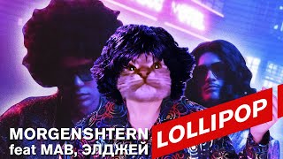 MORGENSHTERN, Элджей ft. МАВ КИТ - Lollipop REMIX