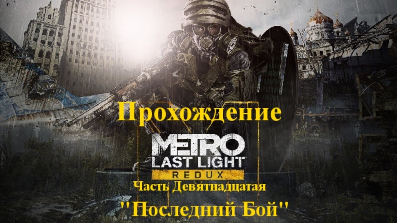 720p metro last light 720p metro last light