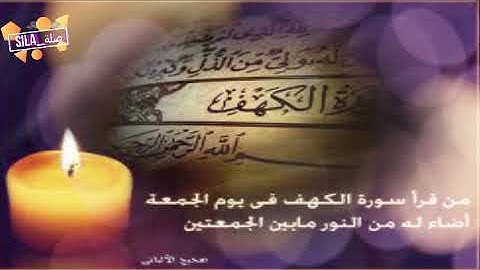 سورة الكهف بصوت يرتجف له القلب وعبر ترتعش لها الجوارح