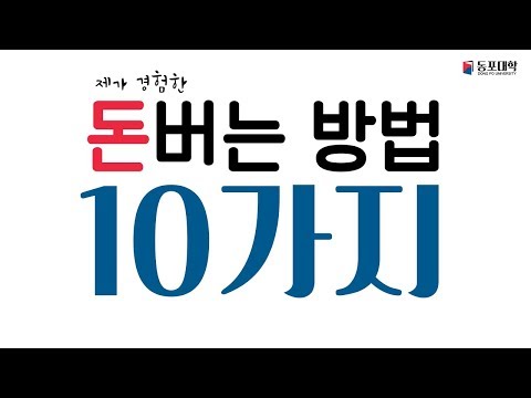 돈버는 방법 10가지