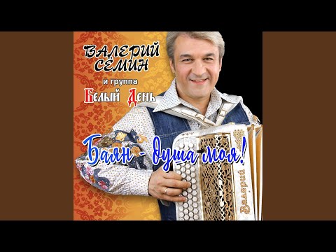 Ну где же ты, любовь моя