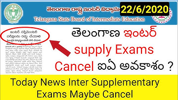 ts inter supply exams cancel or not cancel in telugu