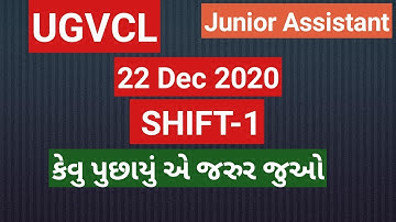 UGVCL junior assistant 1shift paper 2020  ||ugvcl JA paper reveiw || ugvcl junior assistant paper