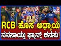 IPL 2024-RCB Qualify for playoffs : ಪ್ಲೇಆಫ್ ಪ್ರವೇಶಿಸಿದ RCB.. ವಿಶ್ ಮಾಡಿದ CM ಸಿದ್ರಾಮಯ್ಯ|#TV9D