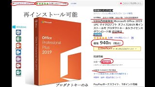 Yahoo!ショッピングで940円のoffice2019購入して見た結果、、、、、詐欺でした。。。。。