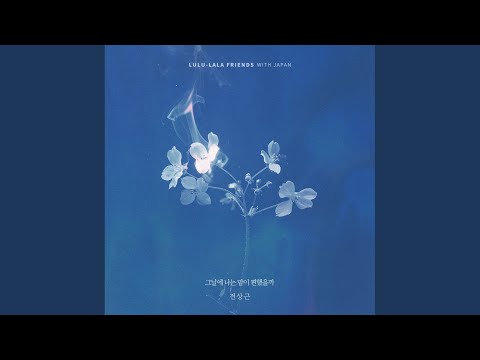 그날에 나는 맘이 편했을까 Inst