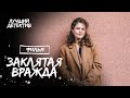 Заклятая вражда | ДЕТЕКТИВ 2023 | ФИЛЬМ ПРО МЕСТЬ | КРИМИНАЛЬНОЕ КИНО