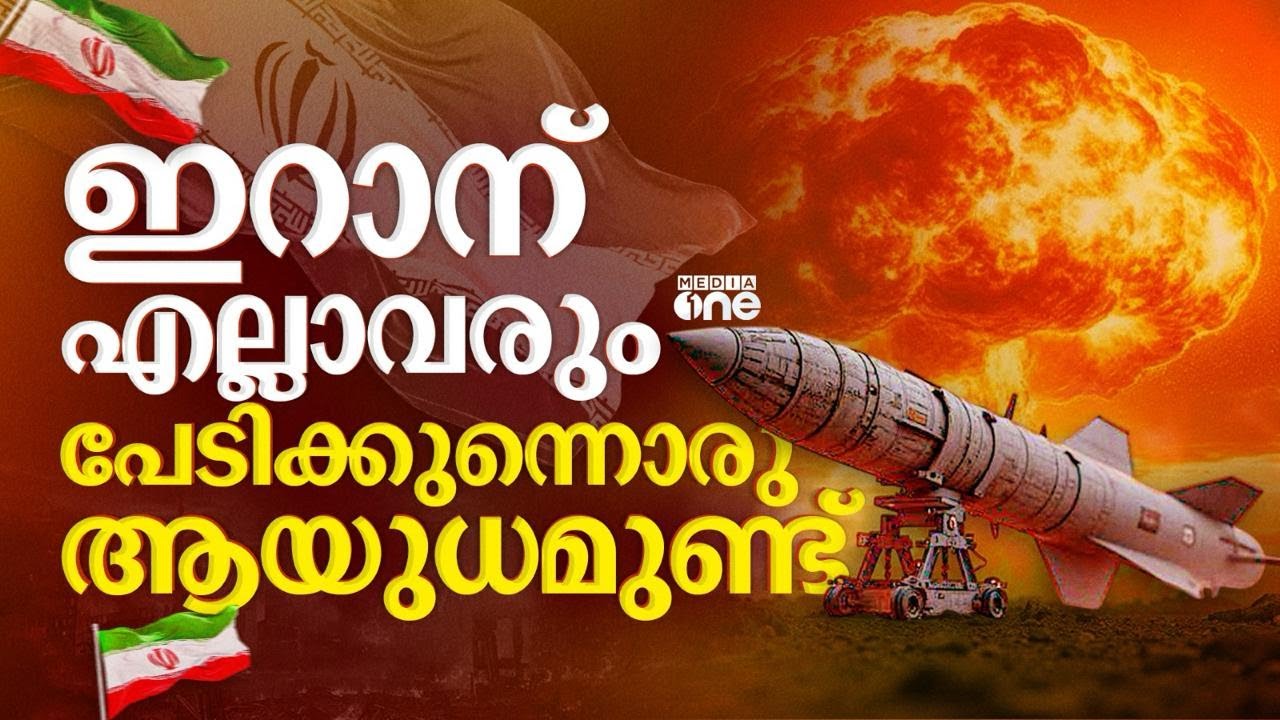 ഇറാന്റെ അറിവ് ആര് തകർക്കും; പ്ലാന്റുകൾ തകർന്നാൽ തീരുന്നതല്ല ഈ യുദ്ധം | Saudi Story