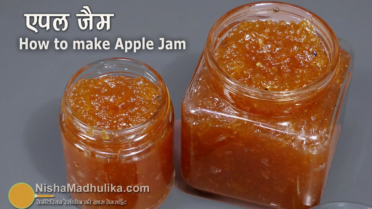 एपल जैम घर पर आसानी से कैसे बनायें  । Apple Jam Recipe । Easy n Perfect Apple Jam Recipe | Nisha Madhulika | TedhiKheer