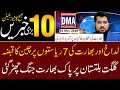 Top 10 with GNM || Today's Top Latest Updates by Ghulam Nabi Madni || Morning || 2 November 2020 |