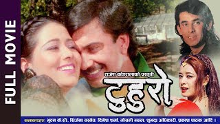 TUHURO -  Nepali Full Movie || Bhuwan K.C, Mausami Malla, Dinesh Sharma, Srijana  || Super Hit Movie