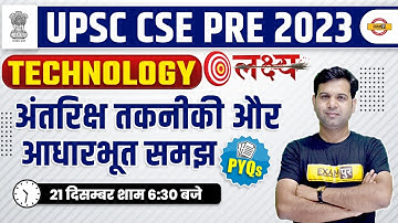UPSC CSE PRE 2023 | SCIENCE AND TECHNOLOGY | SPACE TECHNOLOGY AND BASIC UNDERSTANDING | BY SUMIT SIR