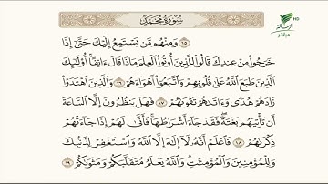 الشيخ باسم السبعي وترتيل مبارك للجزء الرابع من سورة محمد #صحح_تلاوتك
