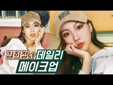 김희정st 스트릿 데일리 메이크업 Street Daily Makeup  l 이사배(RISABAE Makeup)