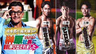 RIZIN FIGHTING FEDERATIONの配信のサムネイル画像