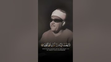 تلاوه عبدالباسط عبدالصمد﴿وتولى عنهم وقال يا أسفى على يوسف وابيضت عيناه من الحزن فهو كظيم﴾سوره يوسف