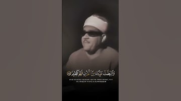 تلاوه عبدالباسط عبدالصمد﴿وتولى عنهم وقال يا أسفى على يوسف وابيضت عيناه من الحزن فهو كظيم﴾سوره يوسف