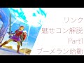 ブーメラン始動0%即死コンボ徹底解説！