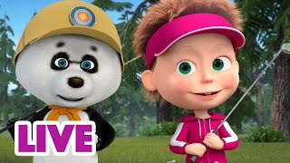 🔴 Live Stream 🎬 Masha And The Bear 🚸 Little Troublemakers 🌪️😅