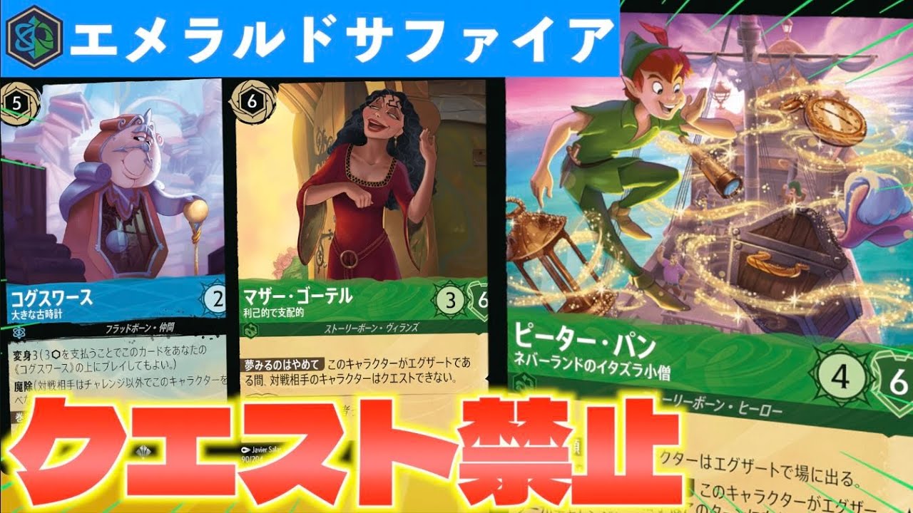 【ロルカナ/対戦】クエスト禁止！ロア獲得禁止！エグザート状態で無敵の要塞盤面を作る「エグザートカチカチデッキ」を紹介【LORCANA】