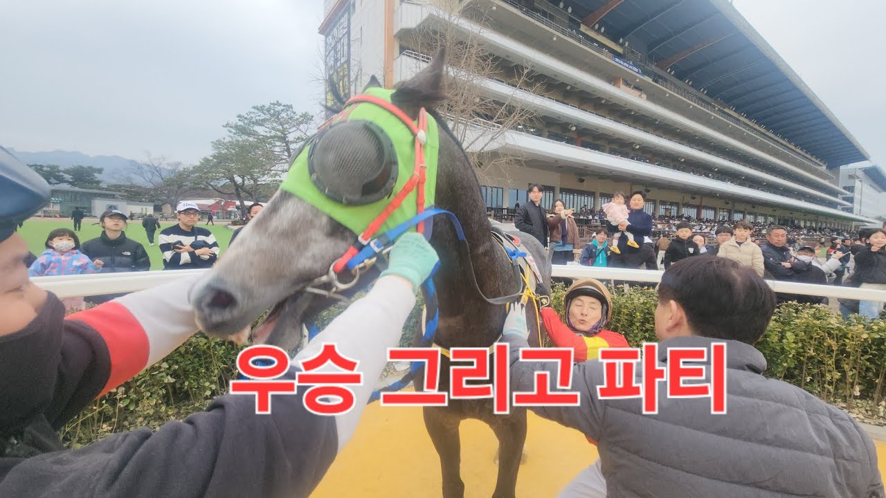 우승 그리고 파티