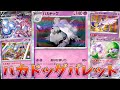 【ポケカ】クレッフィ４投！！300超ダメージも狙えるハカドッグがやばい！？