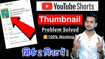 Short video thumbnail not showing | Short video main thumbnail kaise lagaye | short video thumbnail