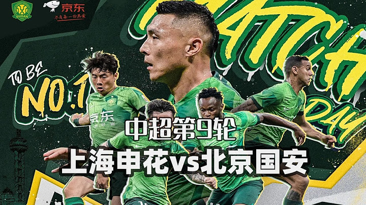 中超集錦：上海申花vs北京國安，踢相同的立柱，于漢超阿德本羅雙雙貼地斬 - 天天要聞