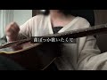 不死身の訓練/ずっと真夜中でいいのに。 cover