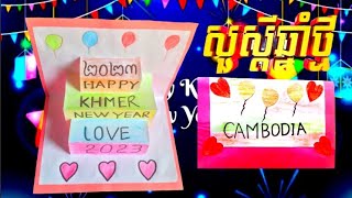 Happy Khmer new year card 2023 || DIY Khmer New year pop up greeting card 2023-Cambodia New year