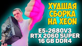 ✅Сборка RTX 2060 Super + E5-2680v3 + 16Gb DDR4 - ТЕСТЫ В ИГРАХ (CP2077/RUST/Days Gone)