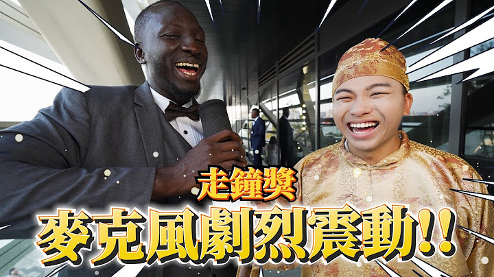 《反應研究所03》如果走鐘獎採訪的時候麥克風突然動起來  各大YouTuber 會有什麼反應？ @BIGSNAKEBALL  @JBao  @Kusdream  @ironbulltingting