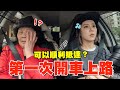 10年都沒有開車了！第一次帶著阿嬤去露營⛺阿嬤原地傻眼「可以不要開了嗎？」｜技安