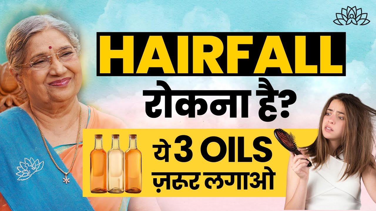 बाल झड़ने के लिए best ayurvedic hair oils | Hair Fall | Hair Growth