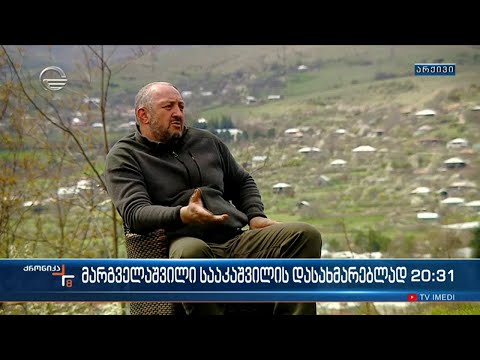 როგორ ესმის ყოფილ პრეზიდენტს კანონის უზენაესობა