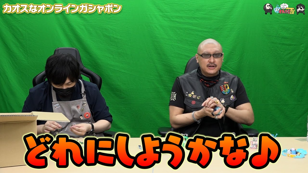 【わしゃがなTV】おまけ動画その368「カオスなオンラインガシャポン」【中村悠一/マフィア梶田】
