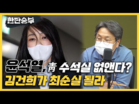 김건희가 <strong>최순실</strong> 되는 길&amp;quot;