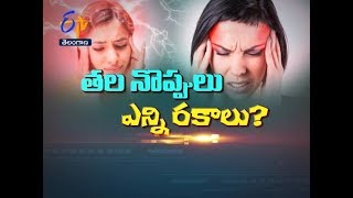 Types of Headaches | Health Tip | 4th October 2019 | ETV Telangana