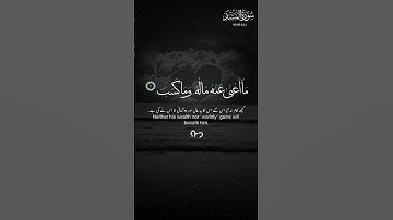Surat Al-Lahab/Masad سورة اللهب، المسـد