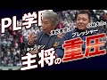 KKコンビ・福留孝介の1学年上は大変！？PL学園キャプテンの知られざる苦労とは