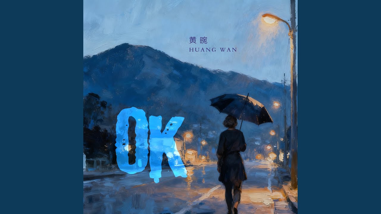 Watch OK (伴奏版) on YouTube Watch OK (伴奏版) on YouTube