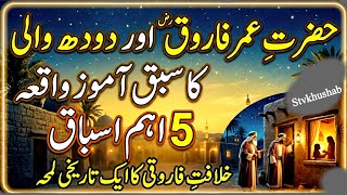 Datos The Milk Seller Girl & Caliph Umar (RA) | A True Story of Honesty and Faith #Stvkhushab Guía