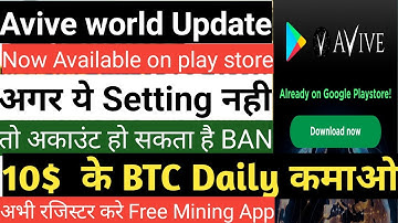 Avive world app Available on play store/ Avive अकाउंट में ये Setting कर लो/नही तो Your अकाउंट banned