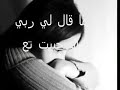 ازاما قال لي ربي الاصليه ازاما قال لي ربي الاصليه