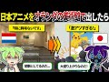 閑散とした美術館を一夜にして大盛況に変えた日本の超有名アニメとは...?【ずんだもん＆ゆっくり解説】
