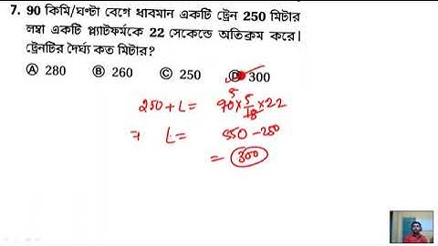 ট্রেন সংক্রান্ত অংক // সুবীর দাস