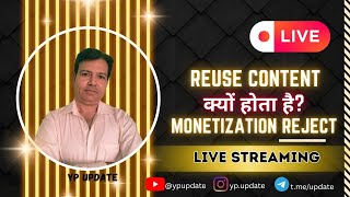 YouTube Reuse Content Kya Hai? Channel Monetization Par Kya Asar Padta Hai | YP Update Live 2025