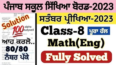 pseb 8th class Maths paper fully solved september 2023 , pseb class 8th Maths paper solution 2023