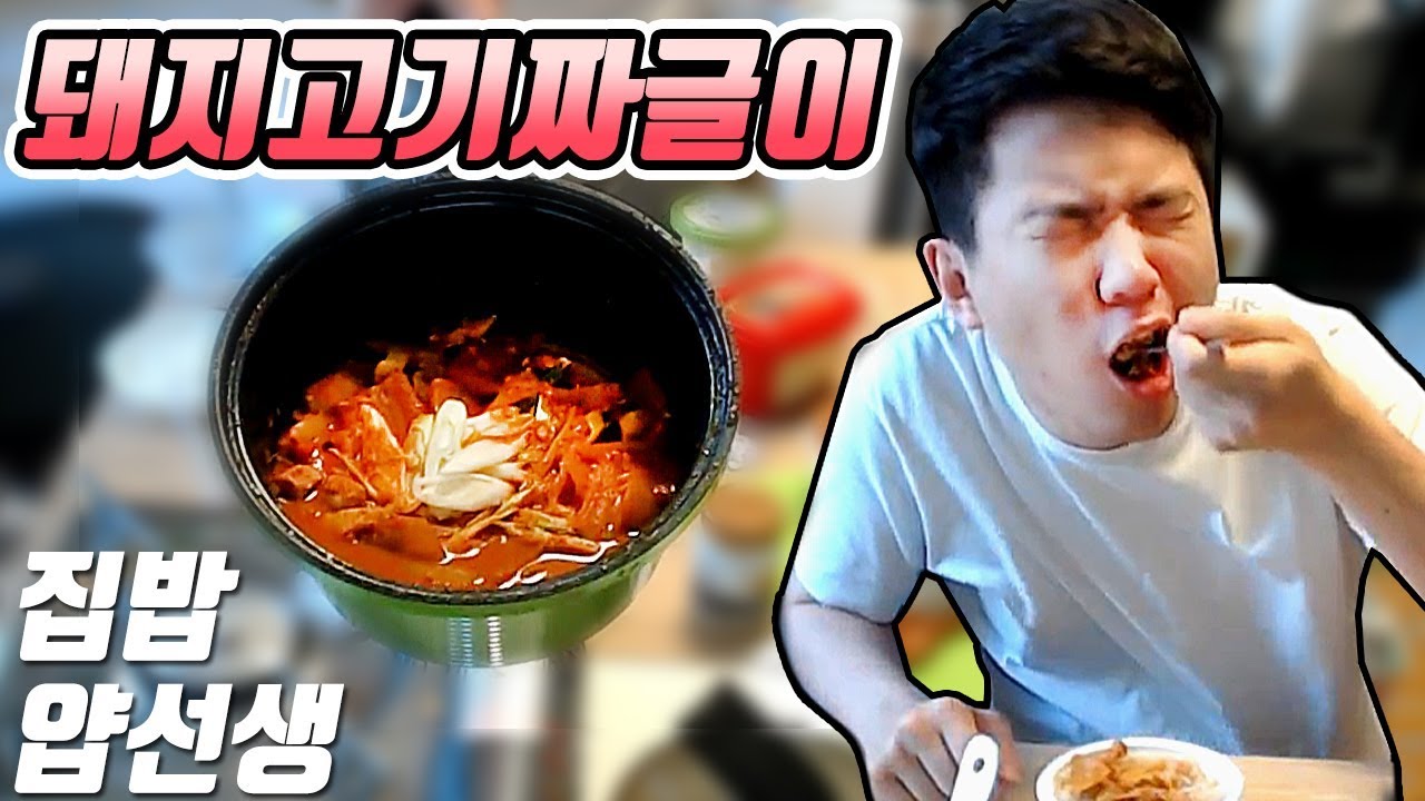 [집밥 얍선생] 【돼지고기짜글이】를 만들어 보겠습니다    [170903]