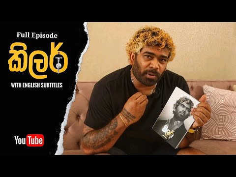 "කිලර්" ගැන සිංහලෙන් දැන ගන්න | ලසිත් මාලිංග | KILLER By Lasith Malinga